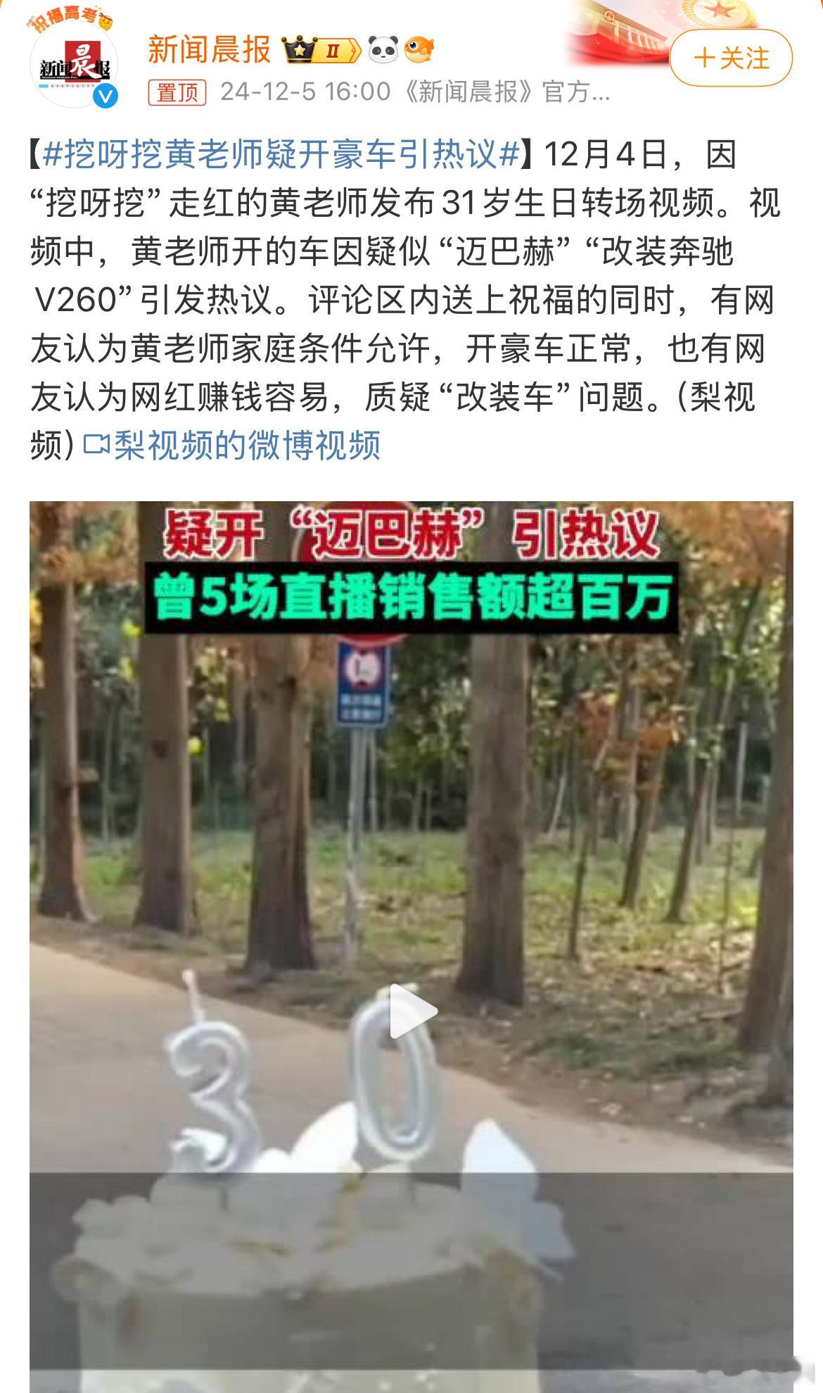 挖呀挖黄老师疑开豪车引热议 现在开豪车咋了，没啥可以热议的，想想咱们努力能不能也