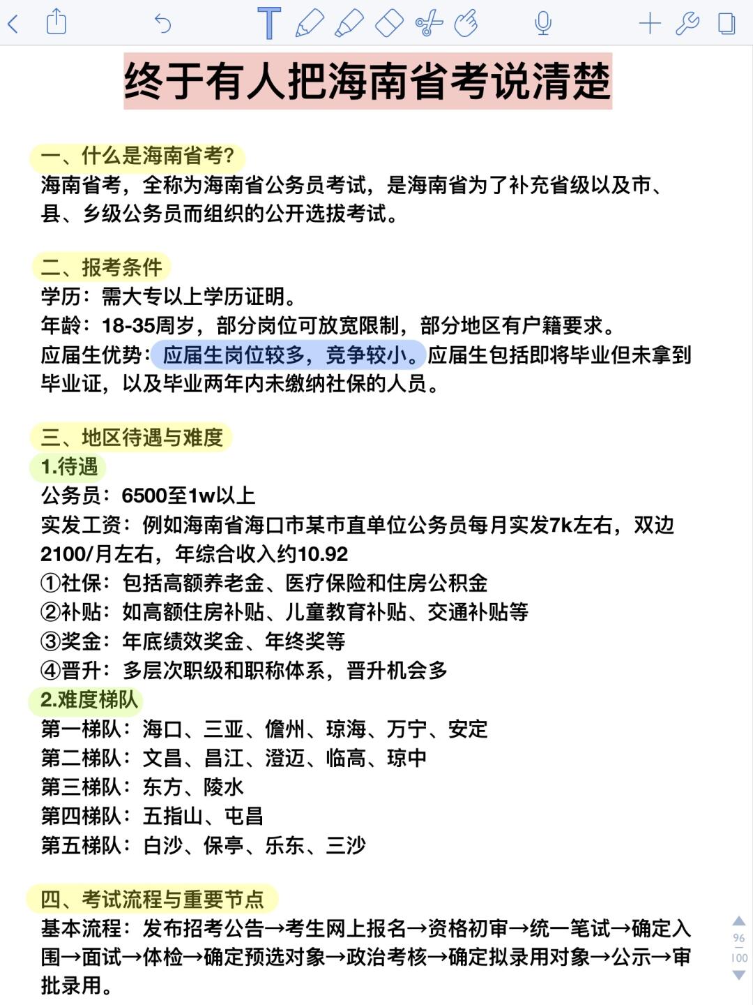 终于有人把海南省考说清楚了！