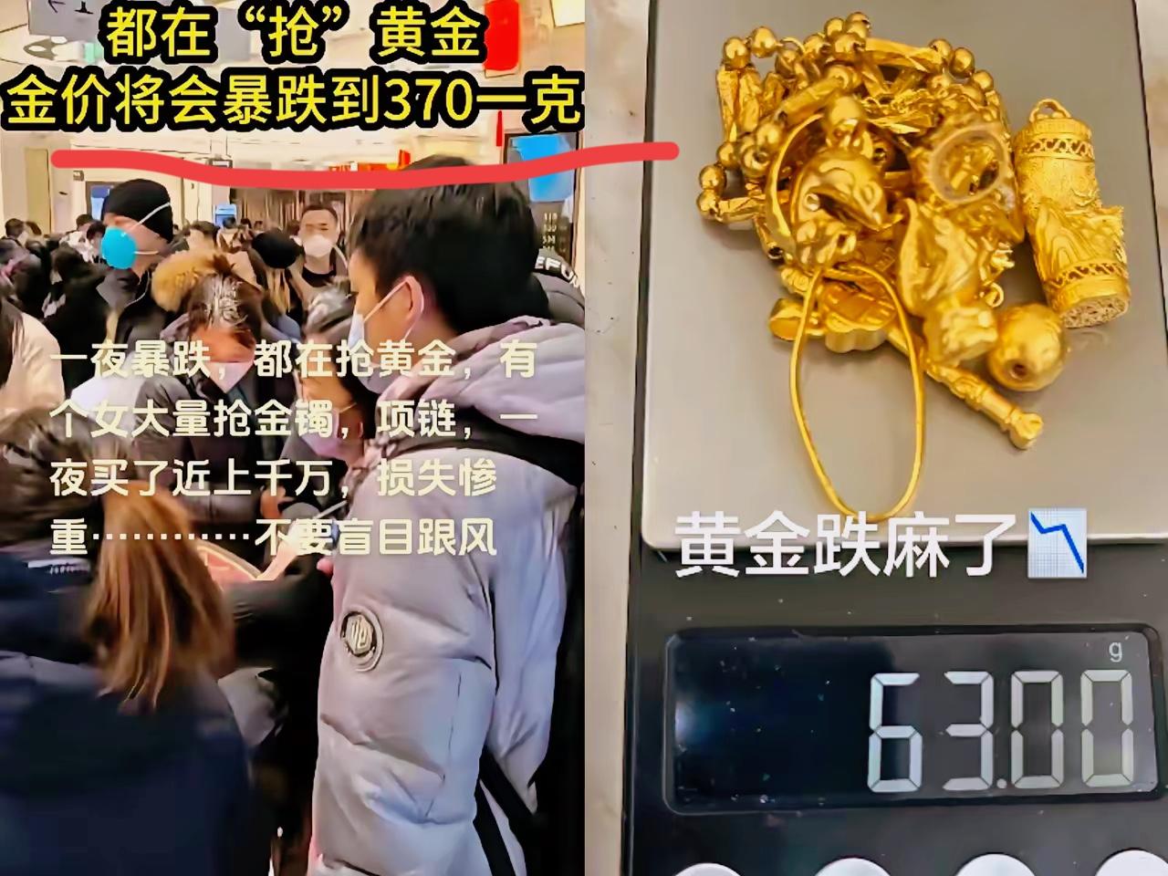 现在炒黄金的人真的麻了，
买的卖的全愁眉苦脸，
根本不是金价跌的事儿，而是

3