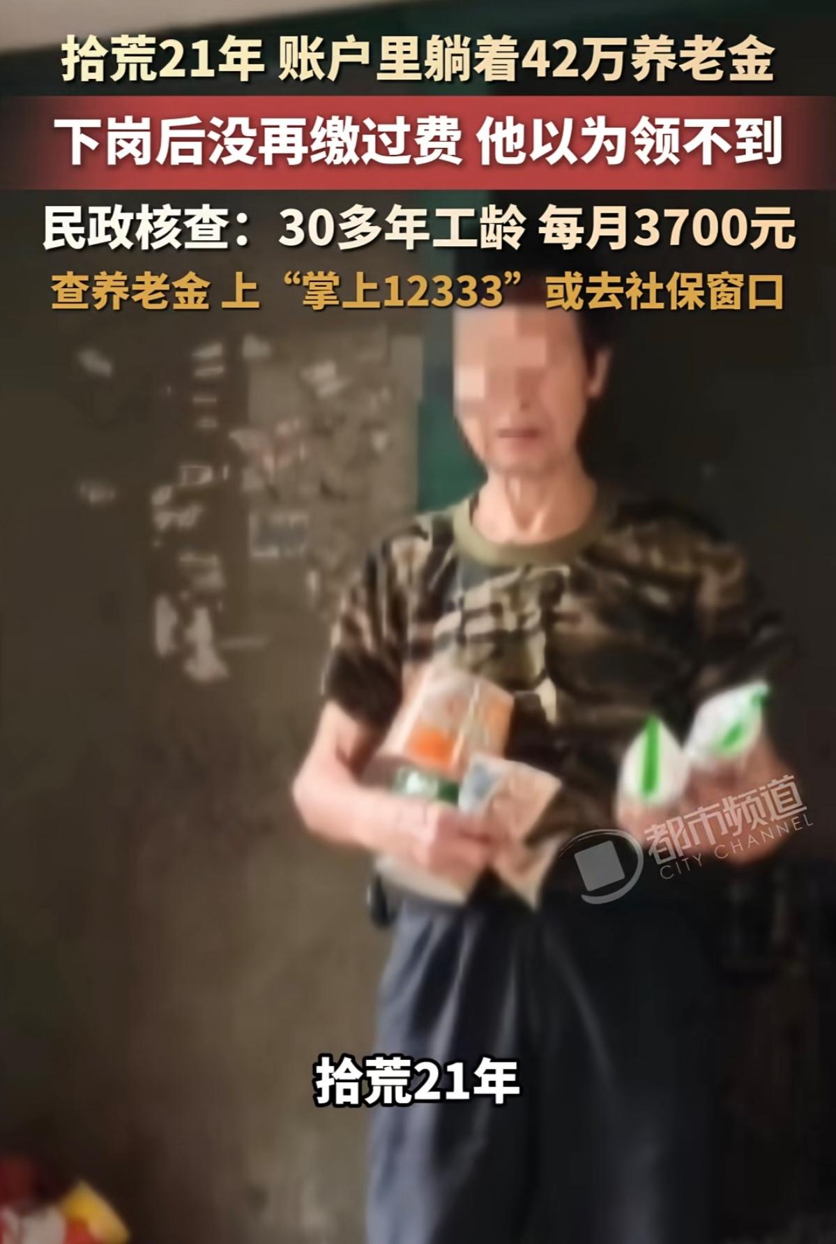 一个71岁的老爷子，在国企干了三十多年，下岗后捡了21年废品，每天挣十来块钱，住