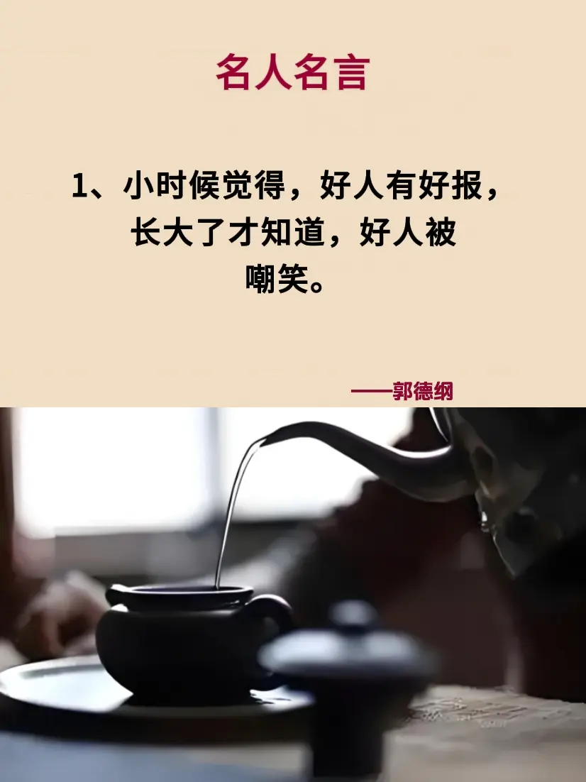 名人名言 清醒认知 提升自己