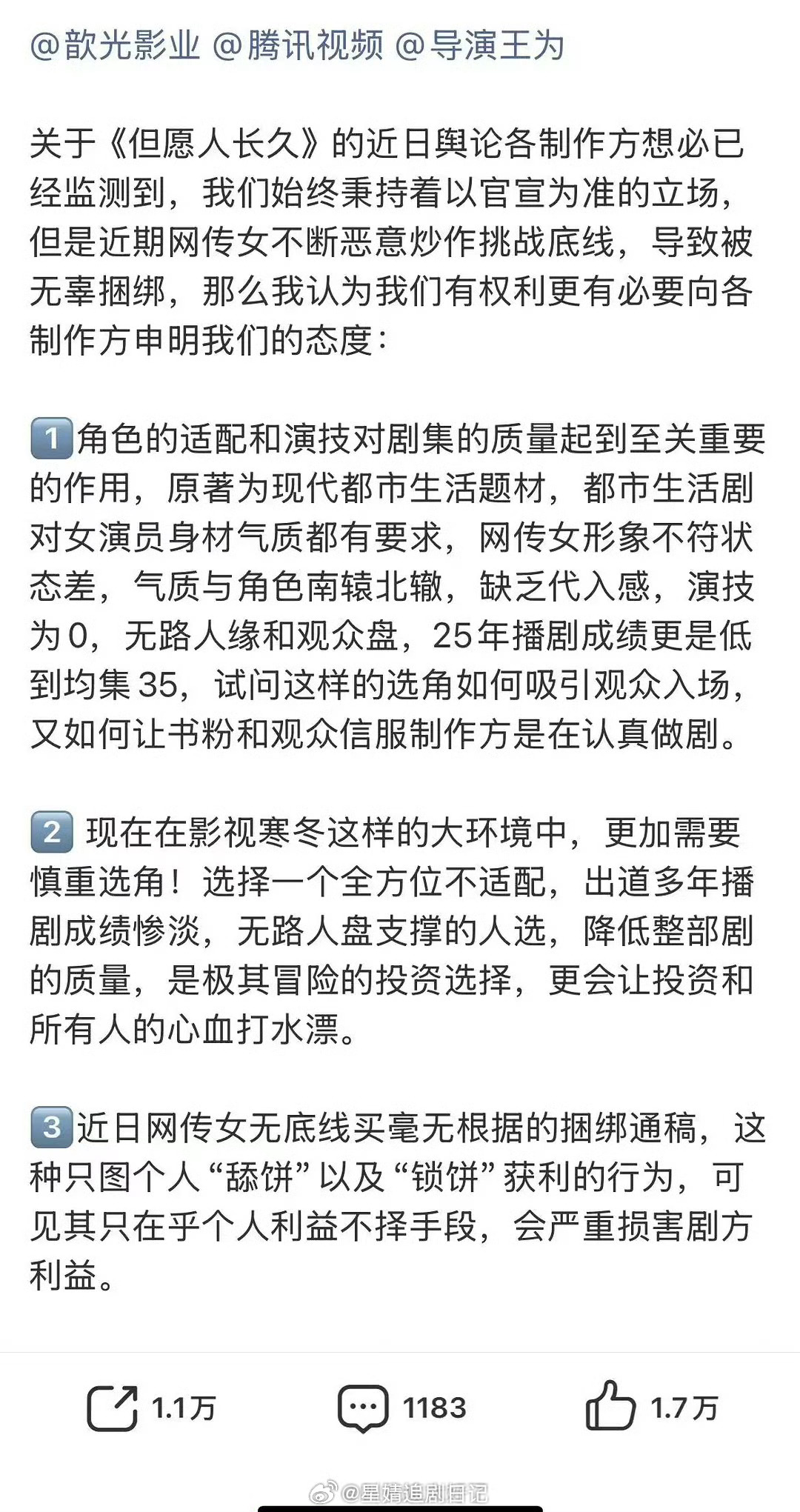 张晚意粉丝拒绝沈月的博文已经万转了… 有人总结了沈月播剧实绩和表现，得出了她是一