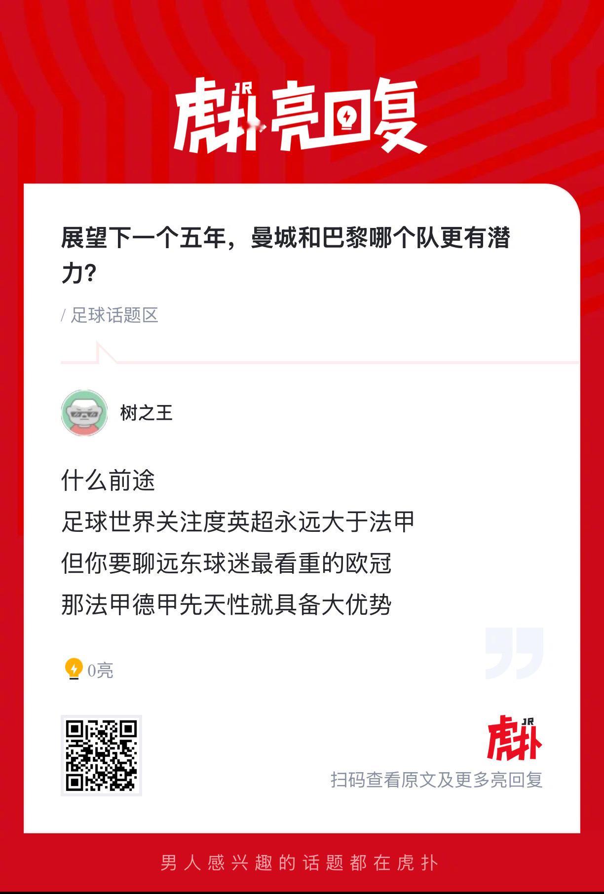 展望下一个五年，曼城和巴黎哪个队更有潜力？ 