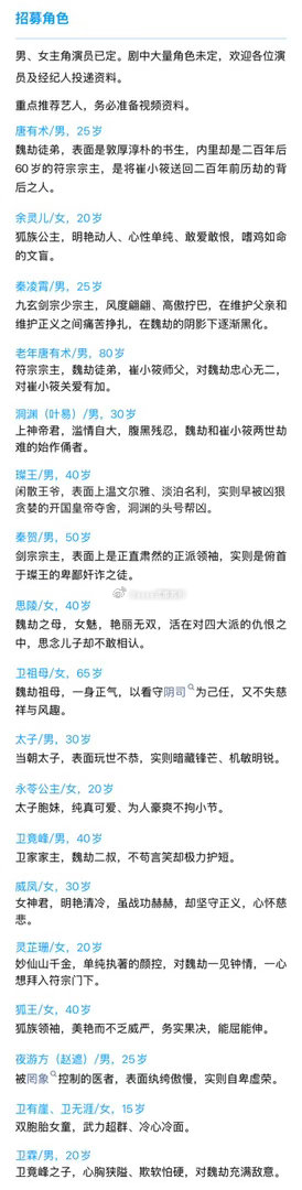 腾讯剧集《错世录》组讯主演：敖瑞鹏、张淼怡5月底横店开机 