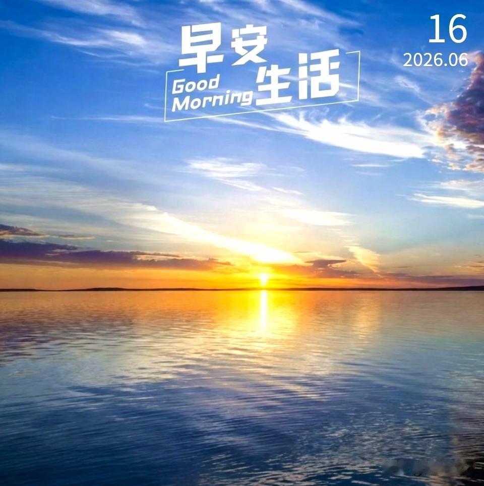 调整好心态，一切都是最好的安排，未来会越来越好！