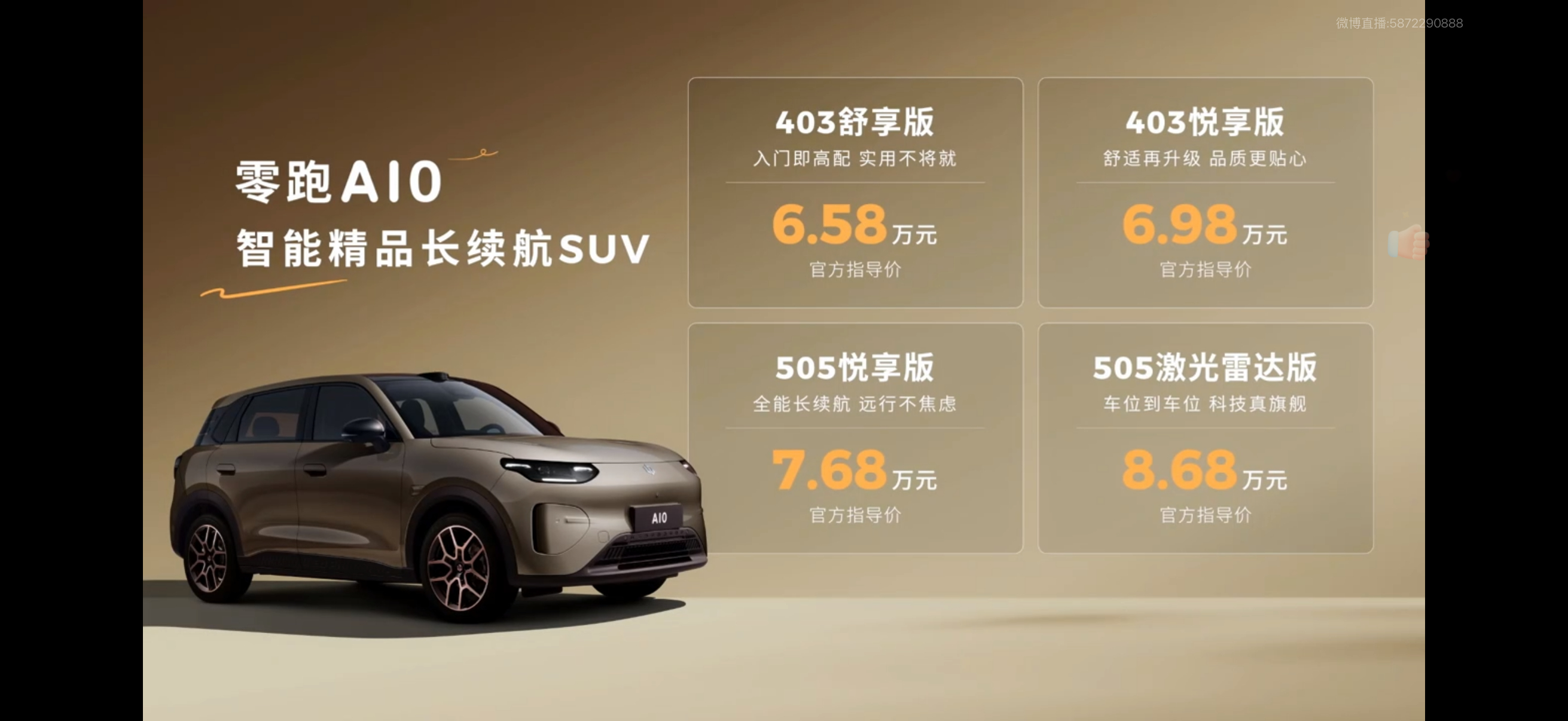 零跑A10刚刚发布，这是真的卷。6.58万起售，8.68万就给了激光雷达，能实现