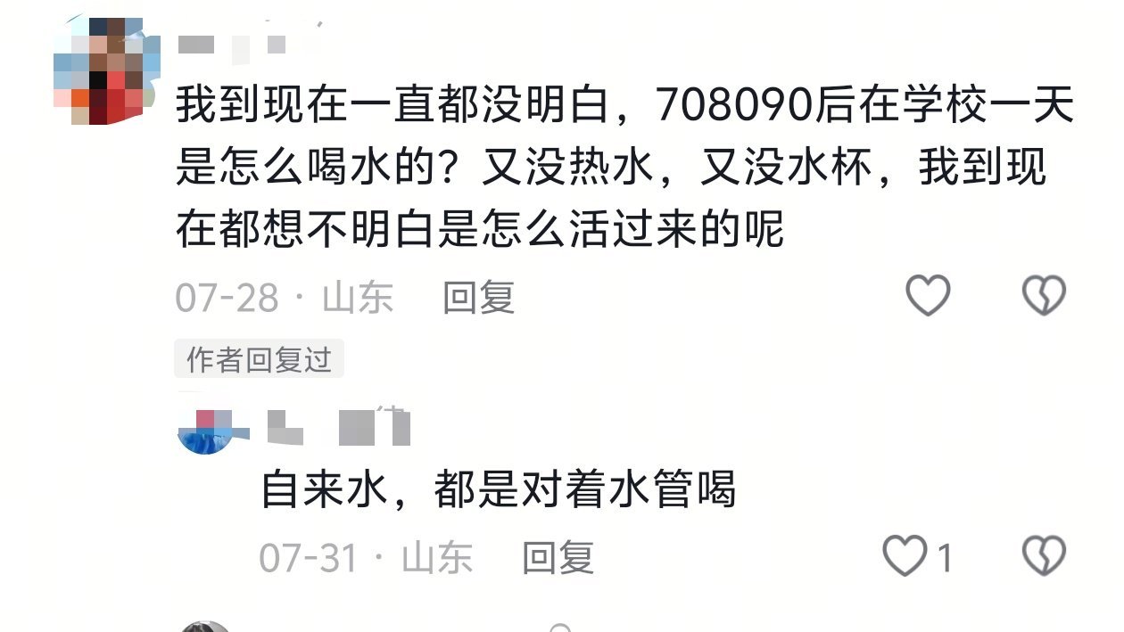 问一下现在的孩子们，你知道你们的父母辈，708090后，小时候在学校一天是怎么喝