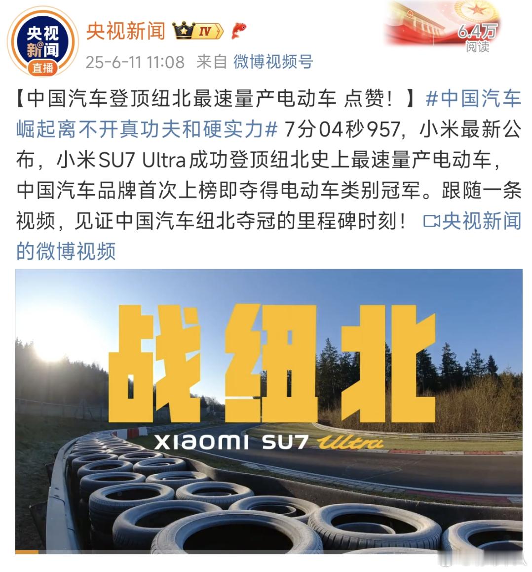 小米SU7 Ultra量产版纽北刷圈成绩出了，7分04秒957，纽北史上最快的量