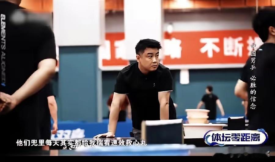 原来队医给王皓指导准备了速效救心丸，
听着特别心酸，
以前从来不知道，男队主教练