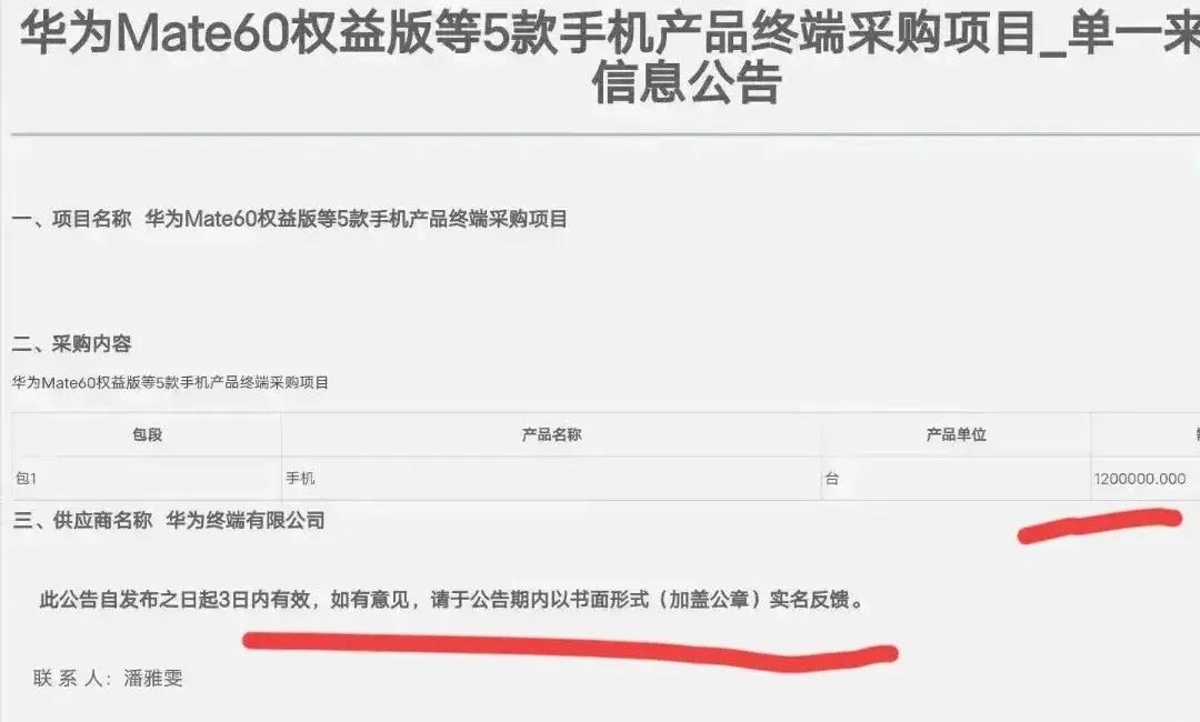 中国移动采购120万台，这个图片是否为真？如果是真的，那联通也应该采购了，电信更