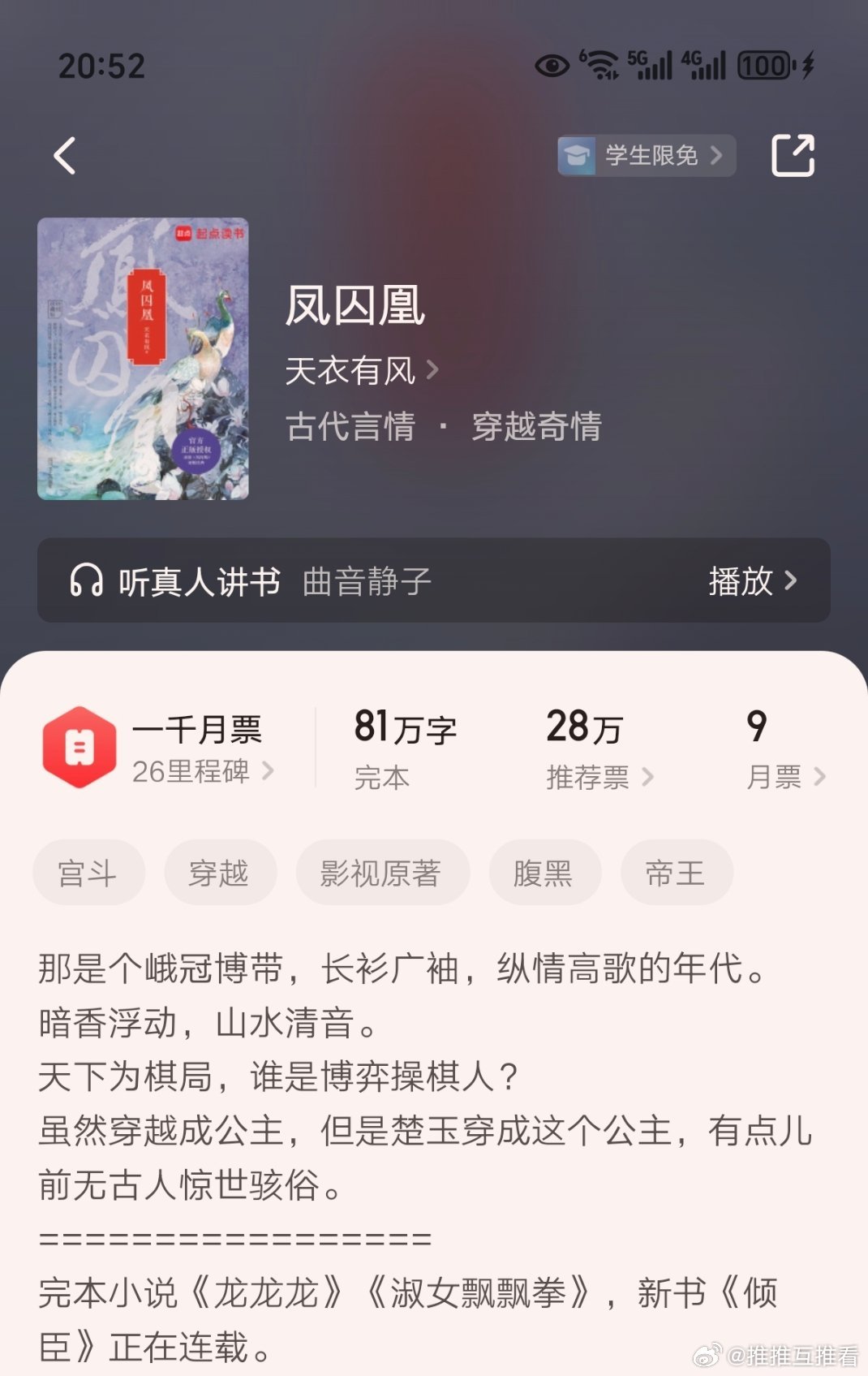 每次和书搭子姐妹回味讨论老文就会激起我又想重刷的欲望，好的，我今晚打算再重刷《凤