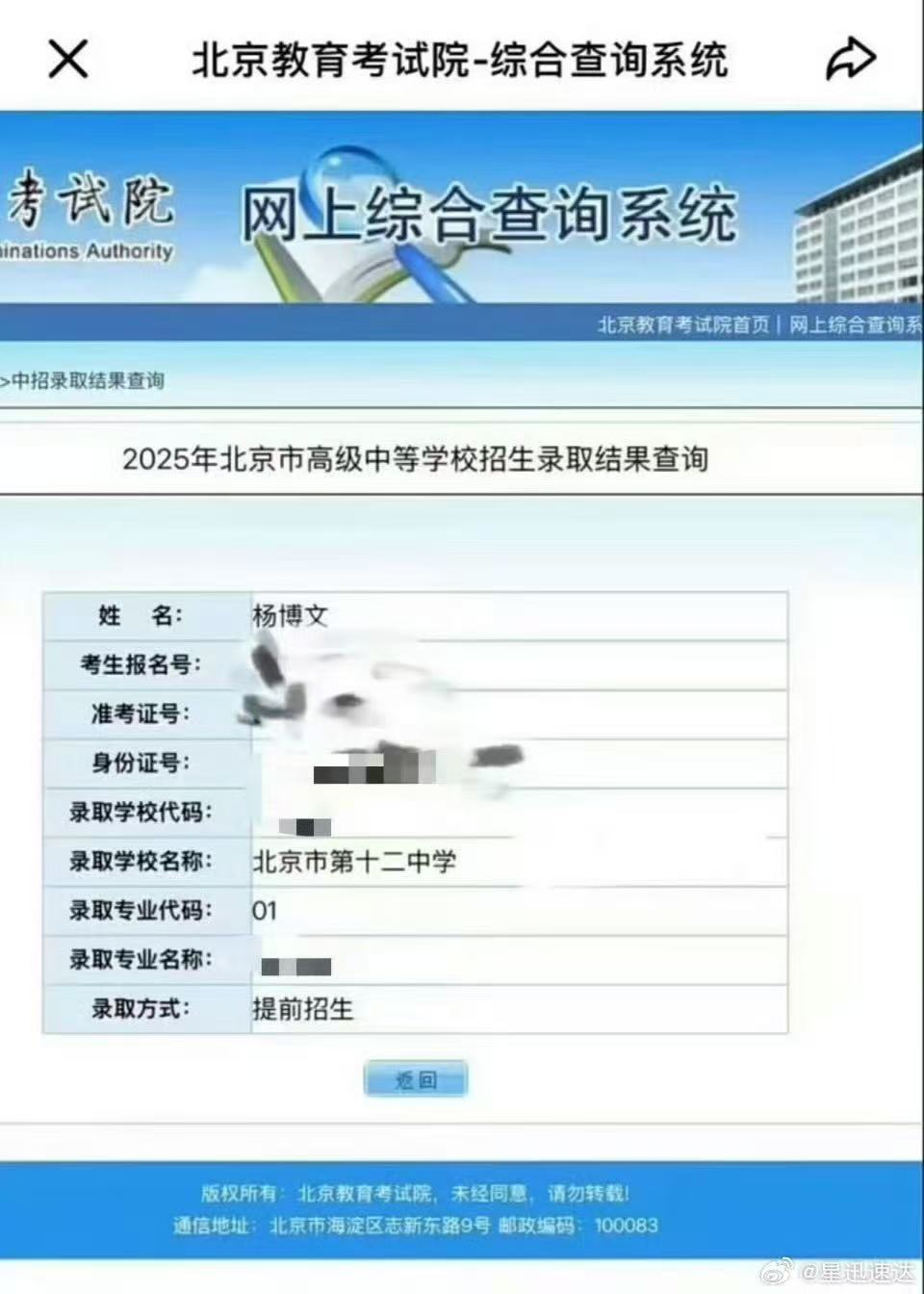 杨博文北京十二中录取 哇哦！杨博文成功上岸北京十二中，优异成绩就是他的敲门砖。相