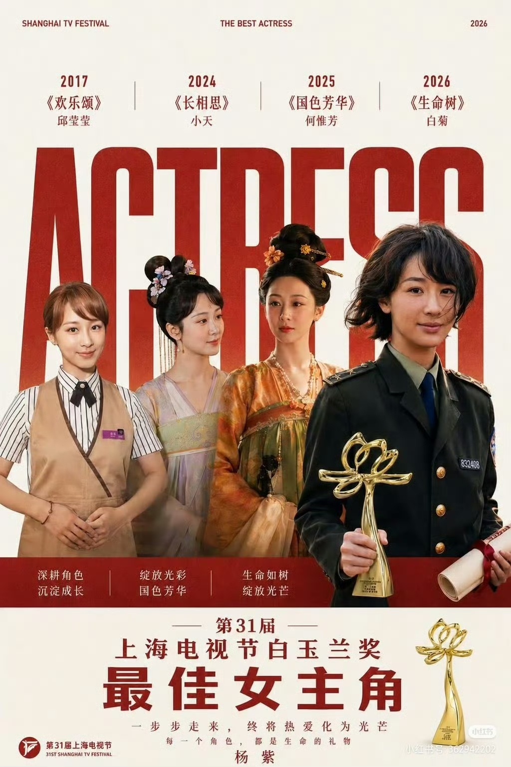 杨紫90花第二位视后恭喜杨紫成为首位实至名归的90视后硬蹭上来只会让人想起当年的