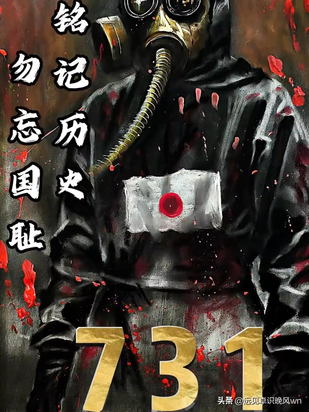 日本竟选择7月31日作为“国家情报局”启动日，赤裸裸挑衅！
臭名昭著的日本731