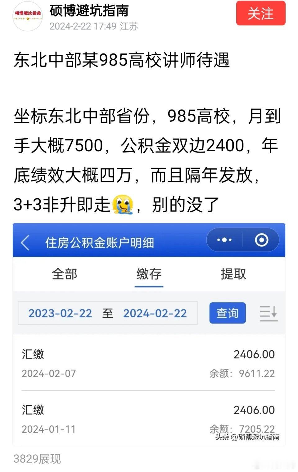 这说的是吉林大学吧？讲师的这个待遇如何。 ​​​