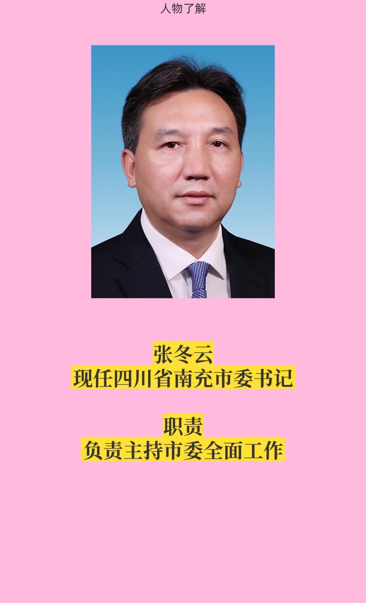 四川南充市四套班子领导。