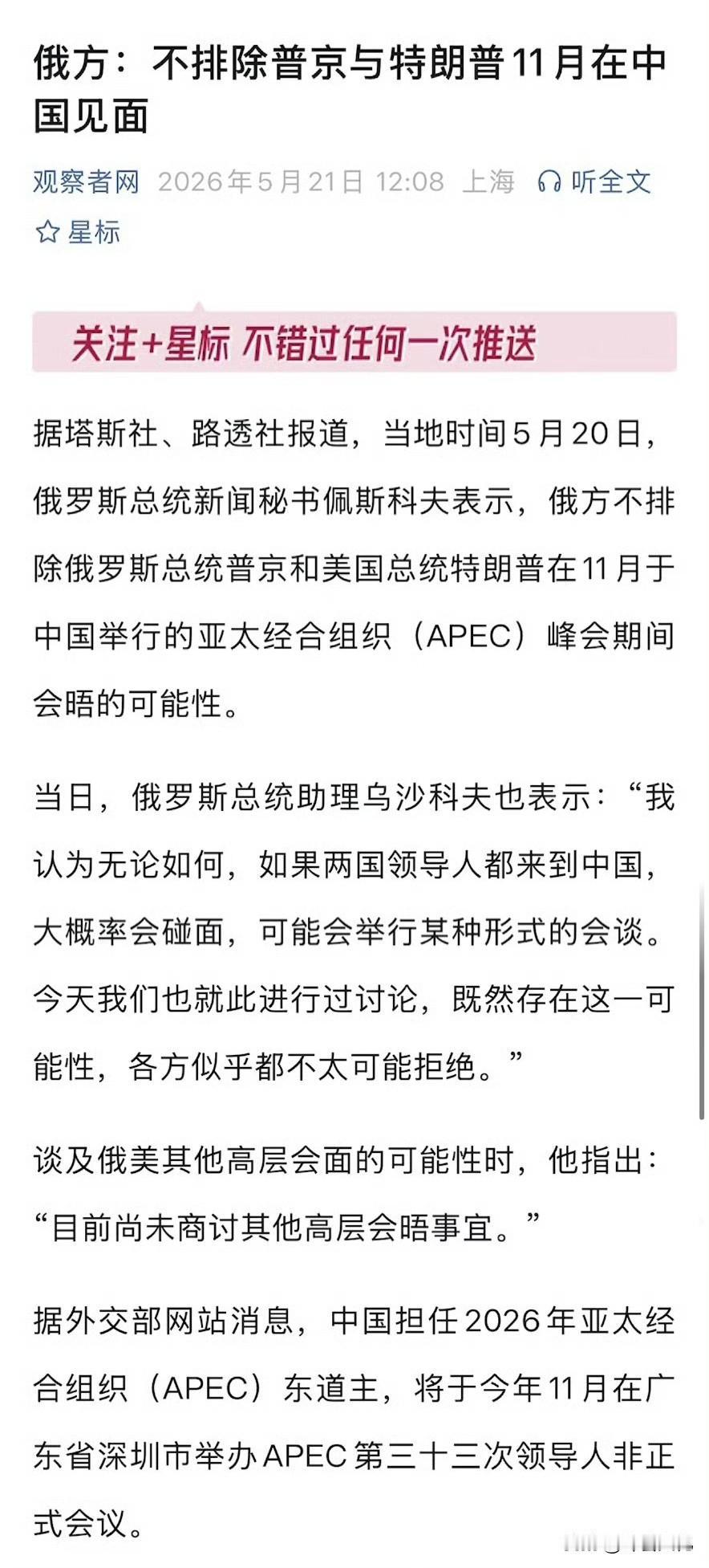美俄元首或会在中国会晤。

现在美俄元首想会晤一次，非常的难；很多欧美主导的国际