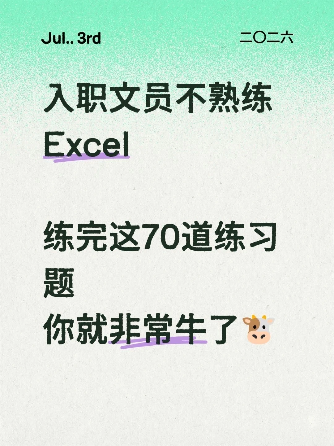 入职文员练完这70道练习题，你的Excel就很牛