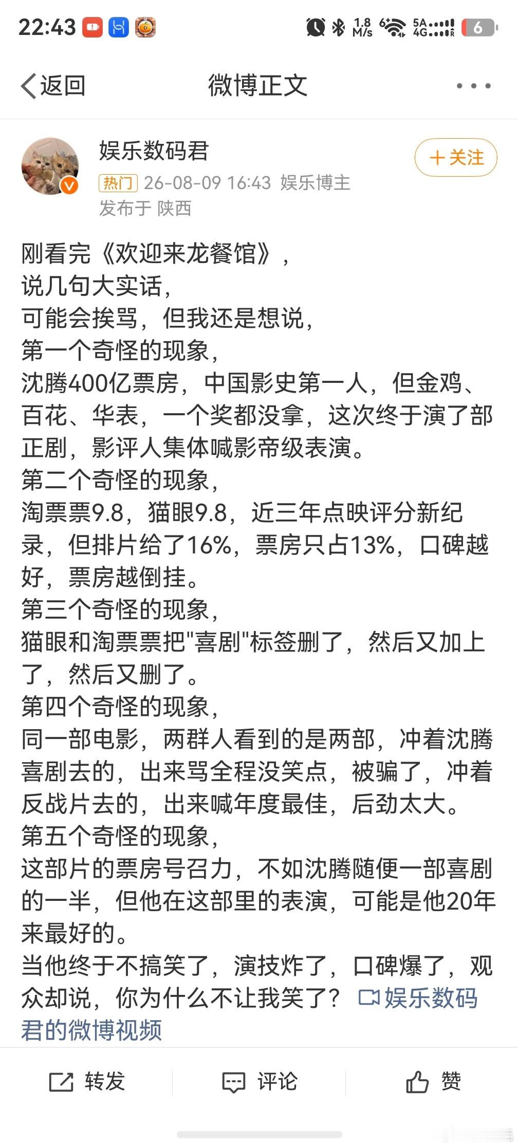 沈腾 影帝龙餐馆 奥斯卡，怎么说呢有时候就是这么奇怪，香港电影的双周一成，成龙大