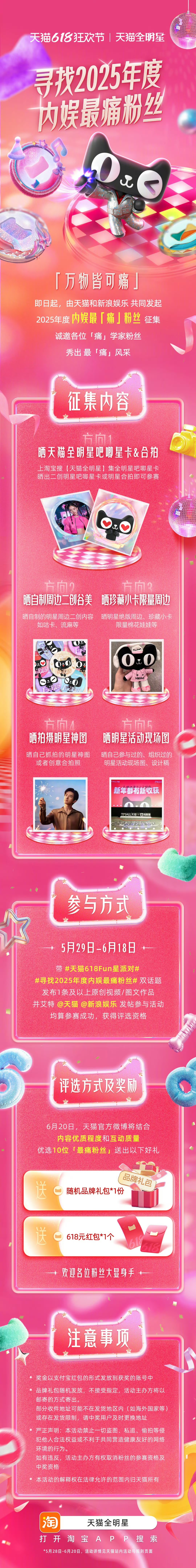 要不要玩这么大？猫天天都开始征集年度内娱最痛粉丝了！各位老师们快带天猫618Fu
