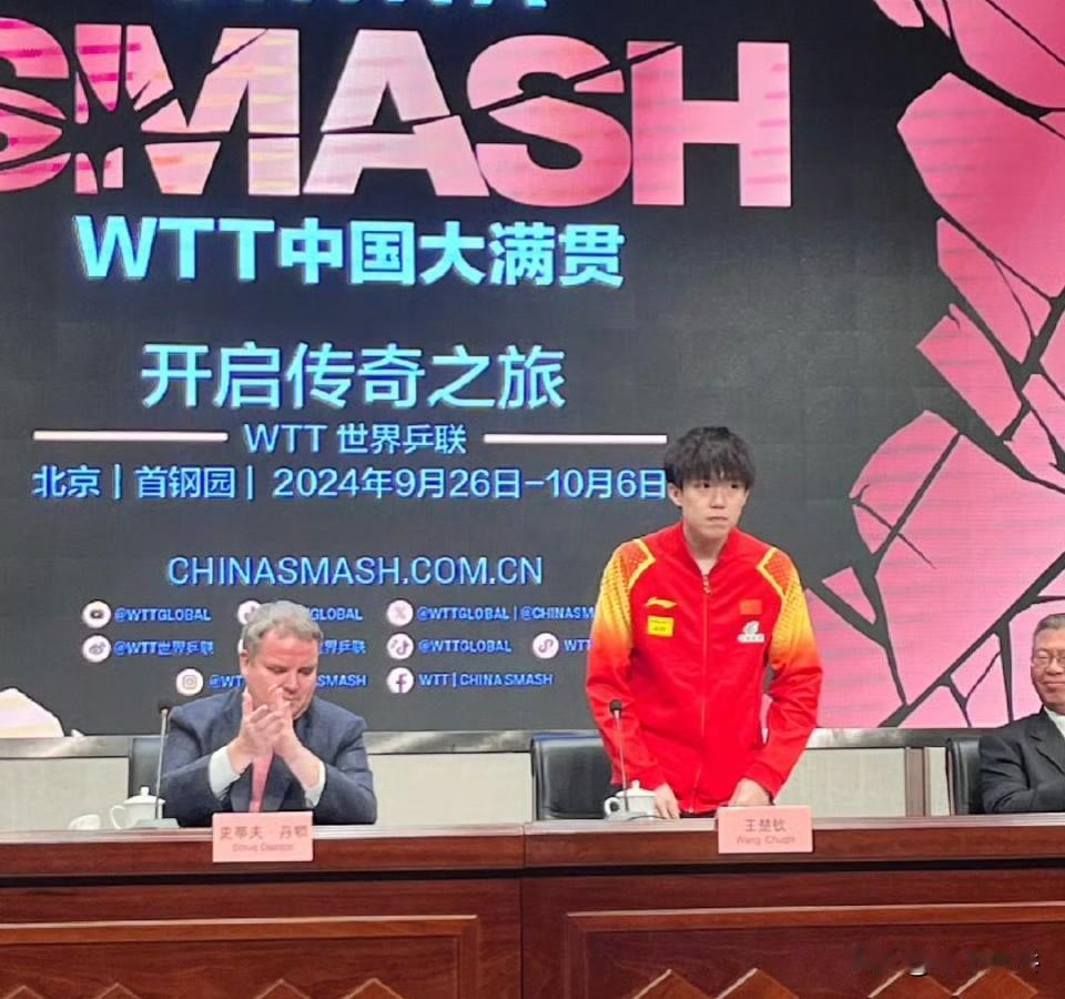 王楚钦出席发布会
北京时间3月26日，WTT大满贯赛确定在中国北京举办，王楚钦作