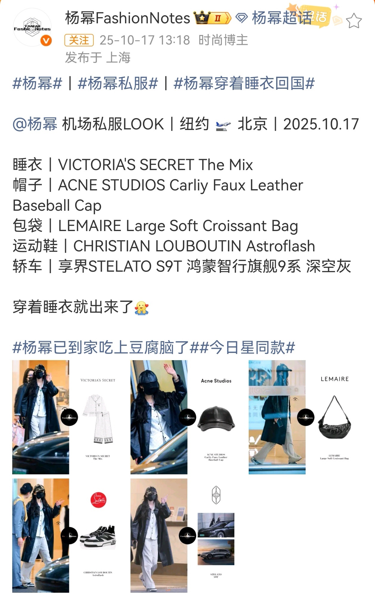 杨幂穿着睡衣回国维密的睡衣，CL的运动鞋，享界S9T的轿车不愧是女星商务top1