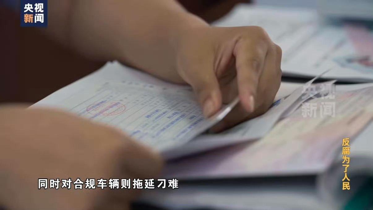 一次收几十元微信红包最后贪了47万   蝇贪蚁腐，雁过拔毛，小小车管所的背后，真