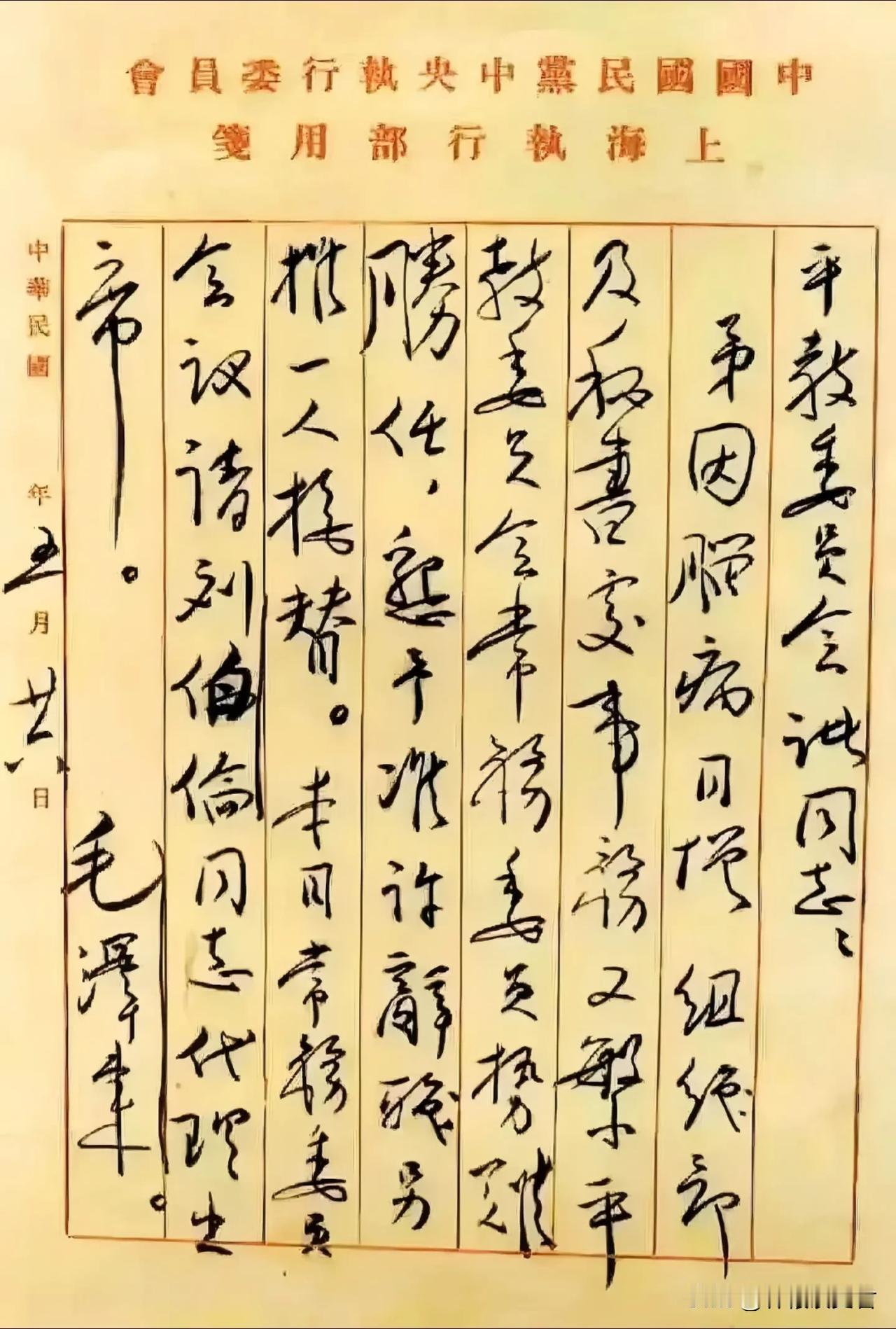 1924年5月，毛爷爷手书的一封辞职信，此时的“毛体”风格已初露端倪！