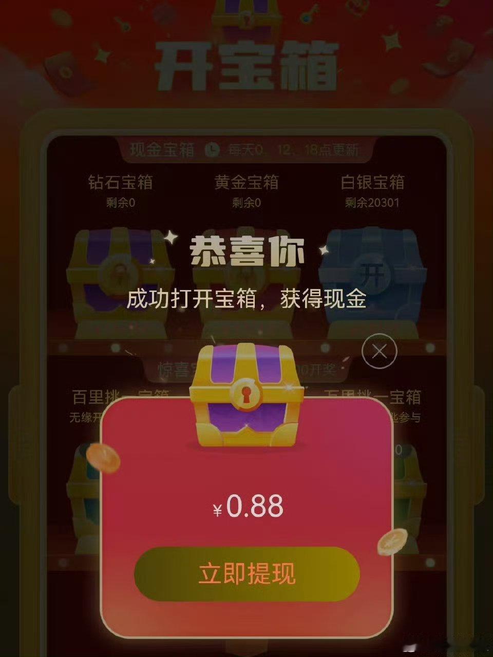 #WiFi万能钥匙发现金红包# 组队寻宝，快乐加倍！WiFi 万能钥匙的活动真好