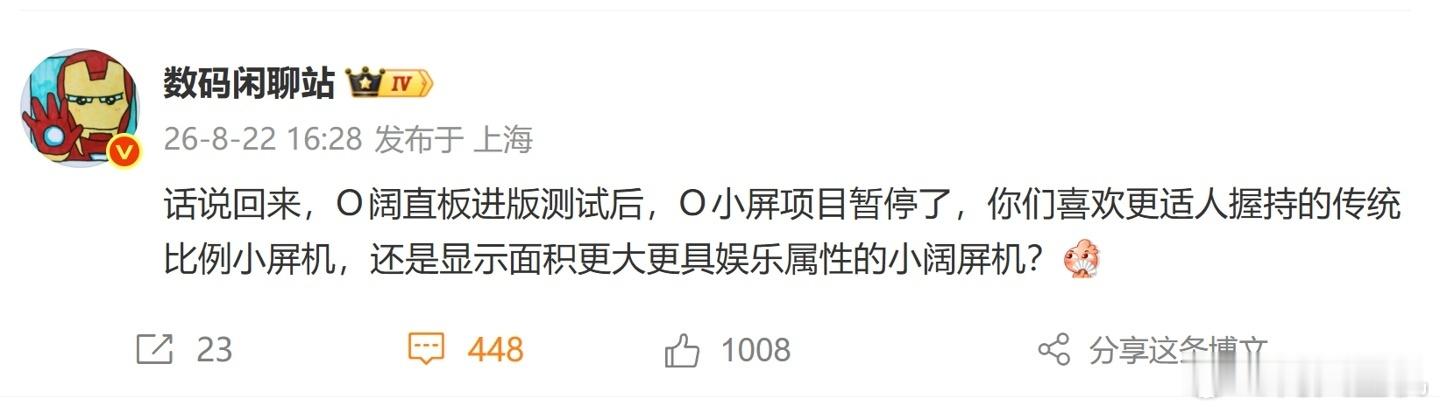 机圈下个赛道应该是阔直屏了吧？OPPO都暂停了小屏产线，其实OPPO的小屏手机我