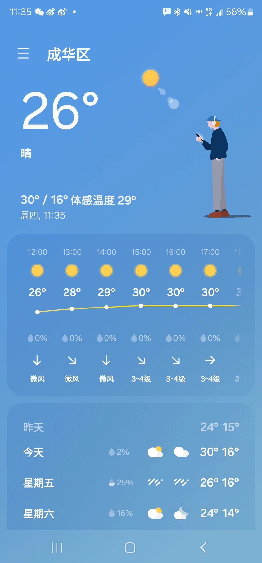 现在这么热，花花还在外场，大家打电话投诉