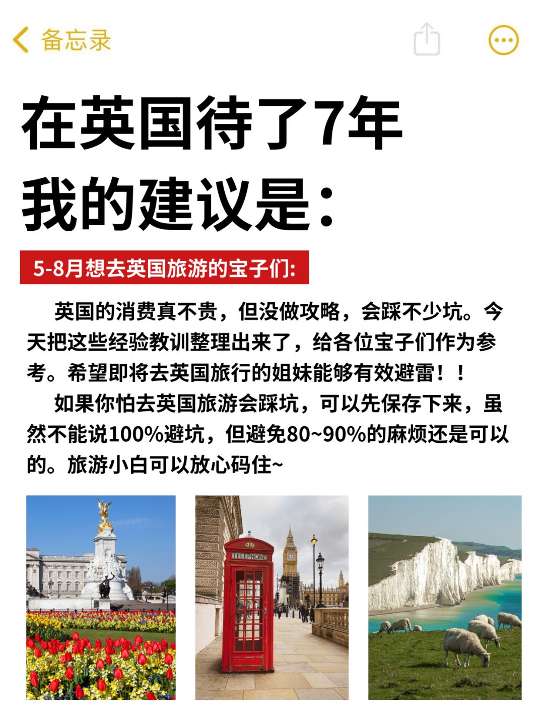 在英国待了7年，可以听听我的建议...🙋‍