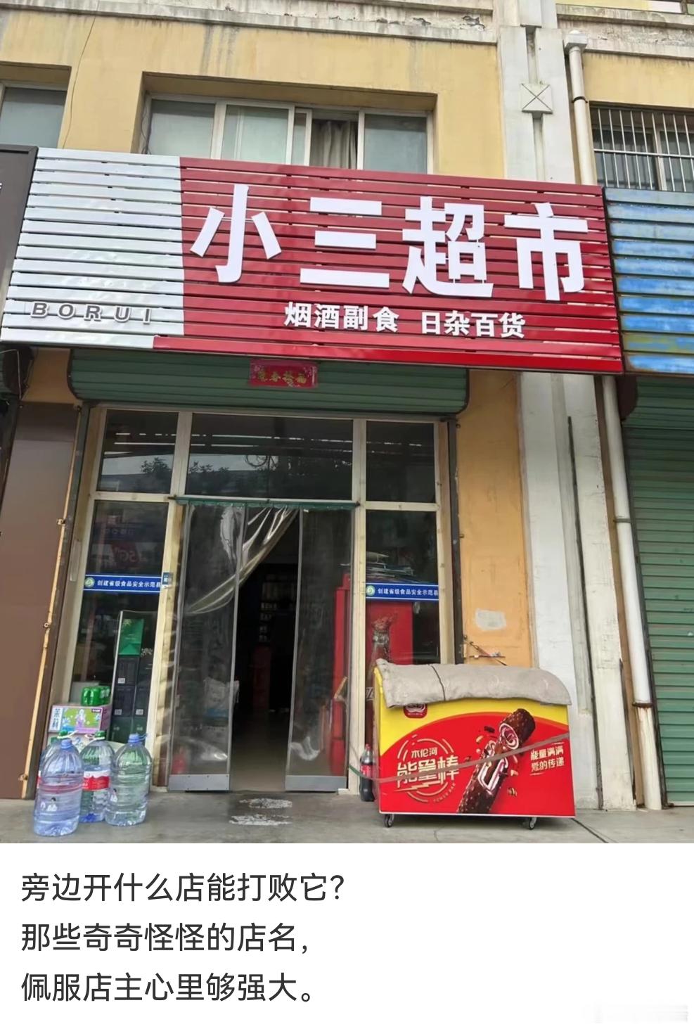 请问：我想在这家店旁边开一家店，取个什么店名才能打败它？ 