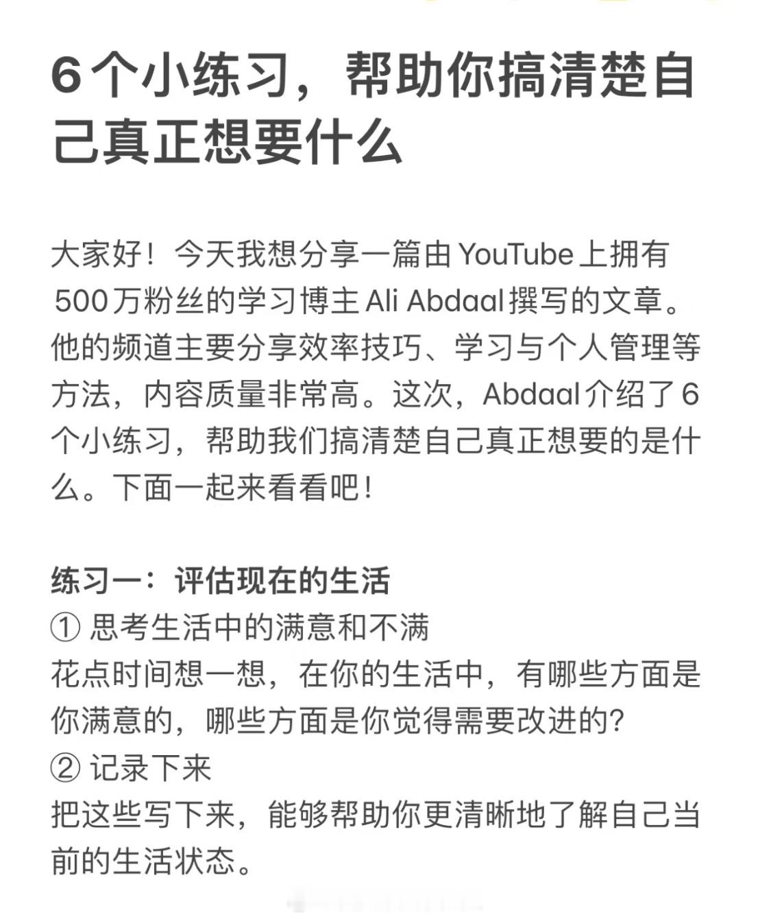 6个小练习，帮助你搞清楚自己真正想要什么！练习一：评估现在的生活① 思考生活中的