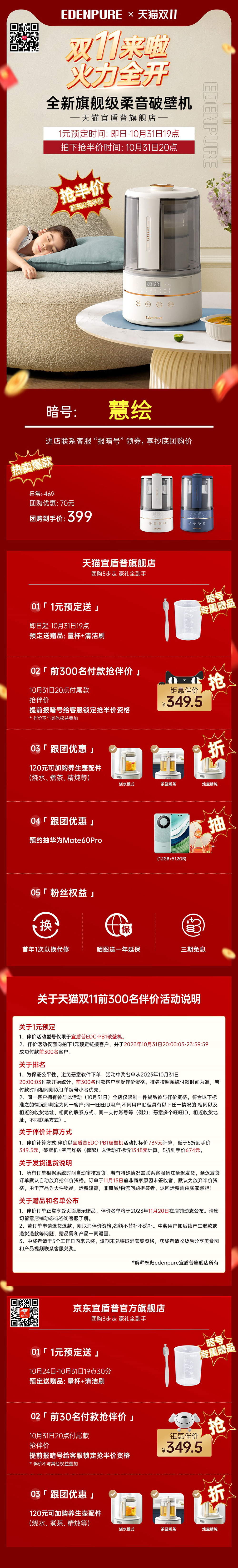 宜盾普轻音破壁机+咖啡机双幺幺活动~破壁机有300名伴↓价，详情图1~ 揪①台咖