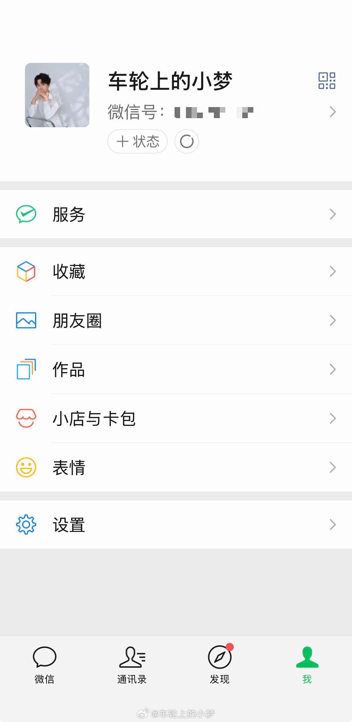 长期不换社交头像的人 我刚换成了自己……一眼看上去什么感觉？想听实话。。。 