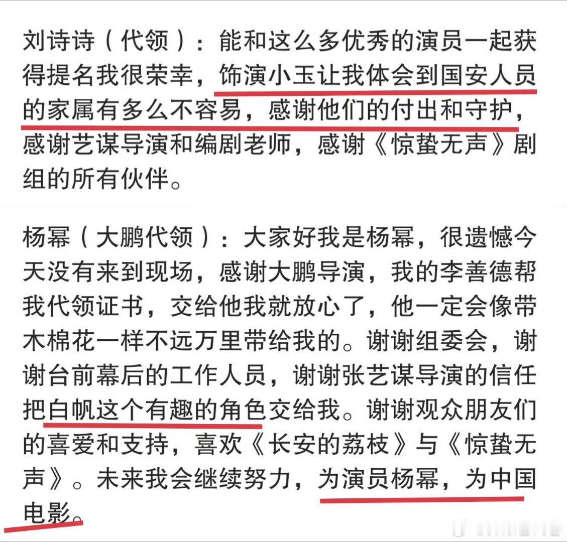 刘诗诗、杨幂百花奖表彰大会发言稿对比。 