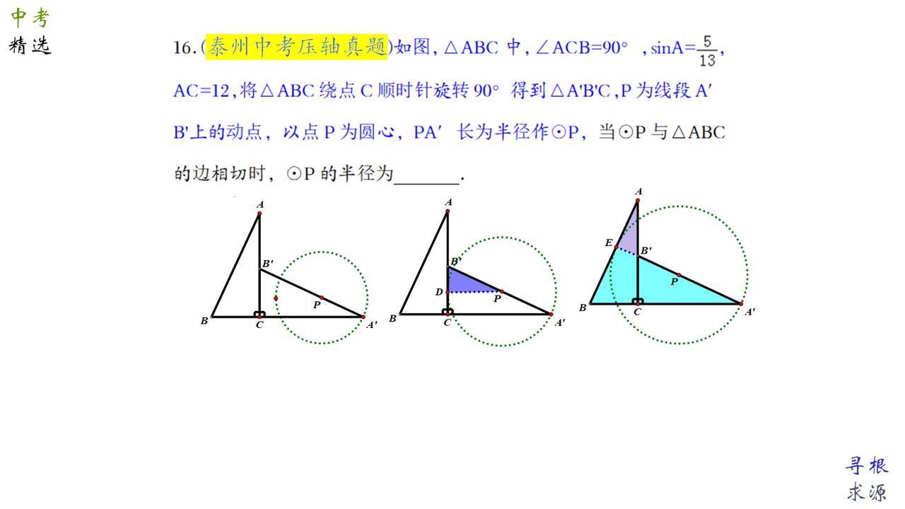 初三数学中考压轴题