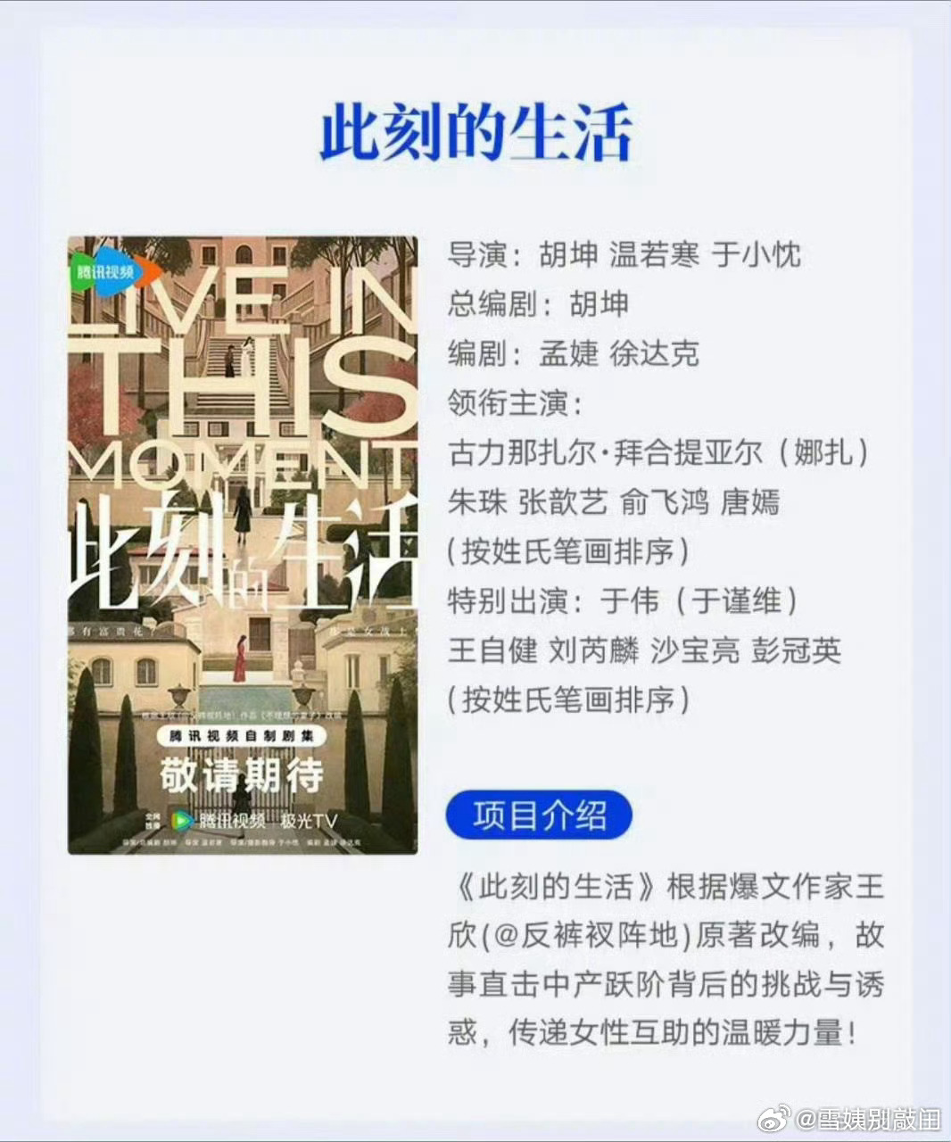 腾讯卖菜大会上的三大85花新剧《醉梦》刘诗诗、李乃文、胡先煦。《江山大同》杨幂、