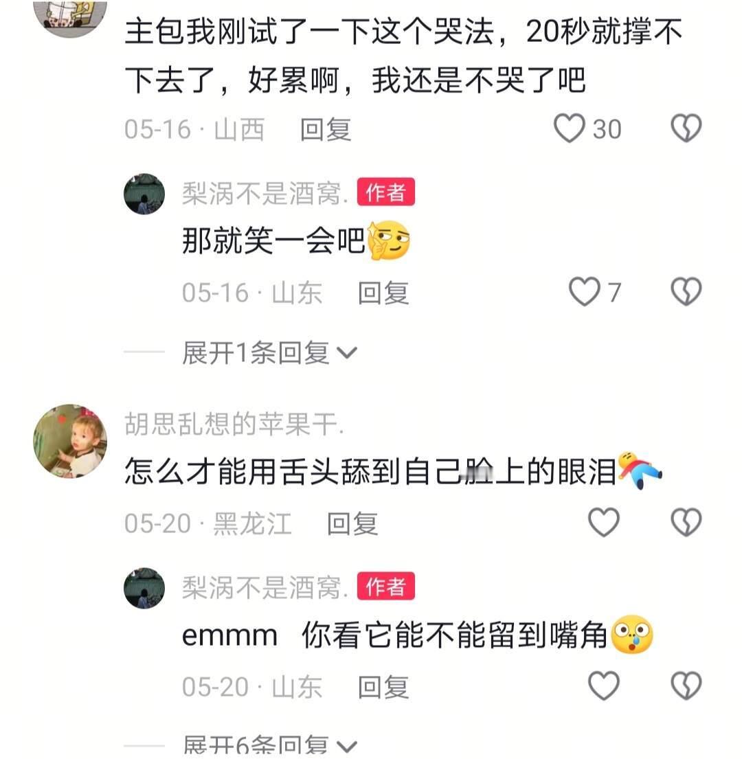 作为一个成熟的大人哭的时候记得沉肩 