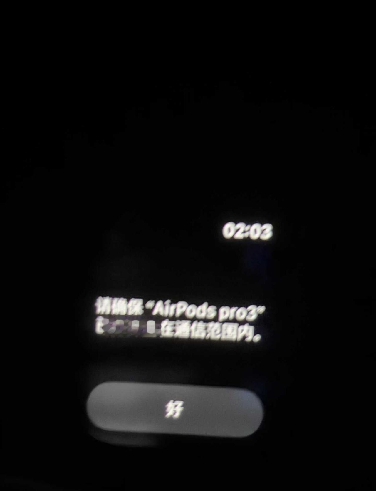 s12连耳机为什么一直显示确保通信范围，，
重启过也不行 这是为啥，求助 app
