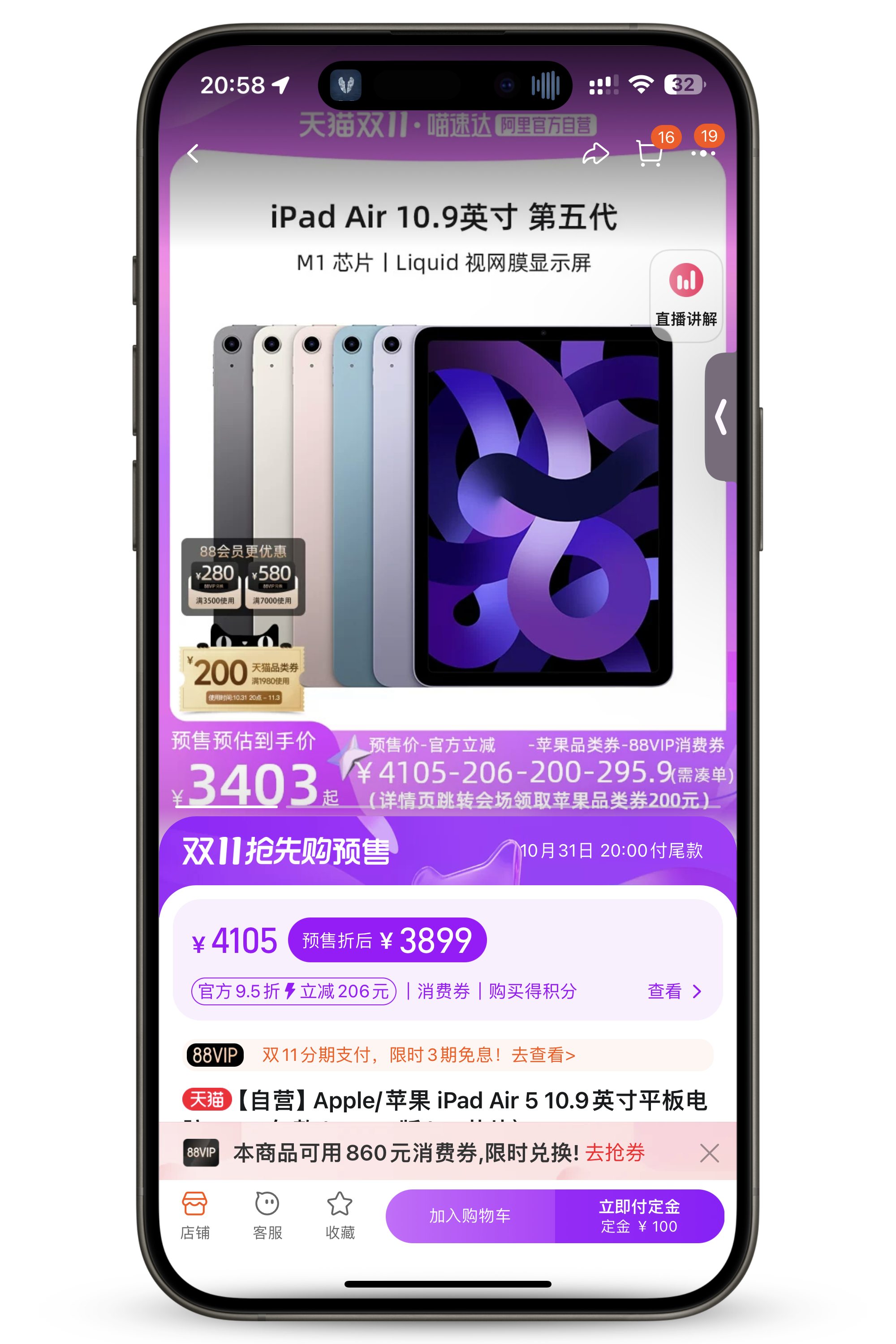好价啊！iPad Air 5 64G，天猫 88VIP 实付 3403 元，先付
