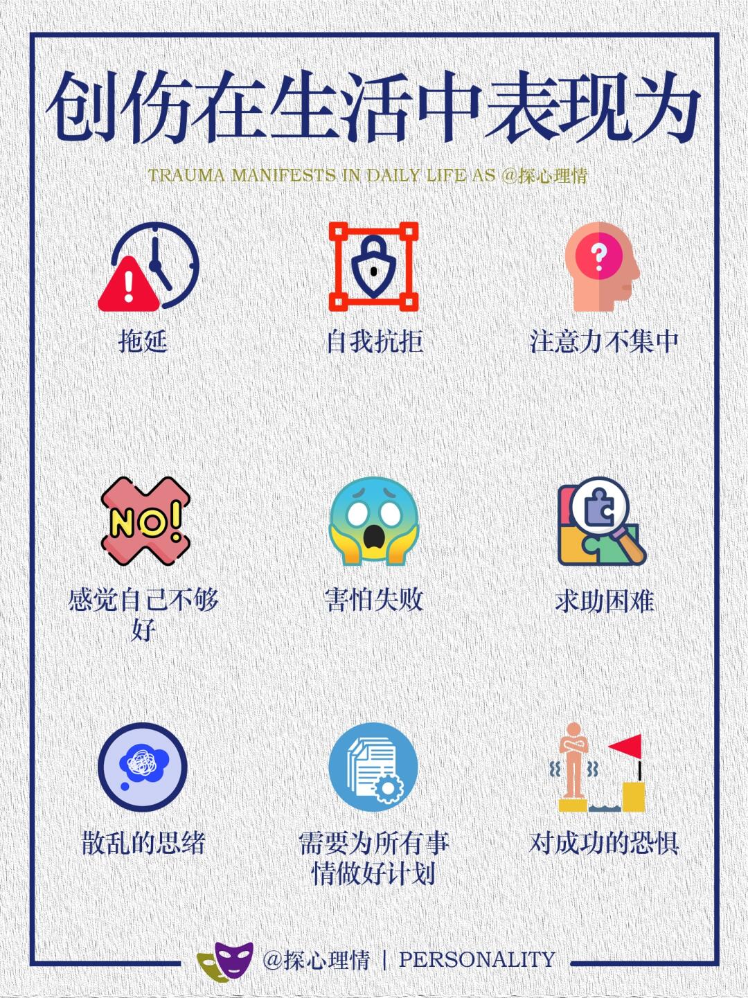 创伤经常会表现成这种形式