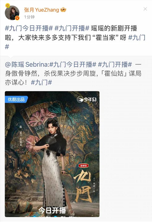 张月给陈瑶新剧打call 张月宣传陈瑶九门张月给陈瑶新剧打call了啊啊啊 