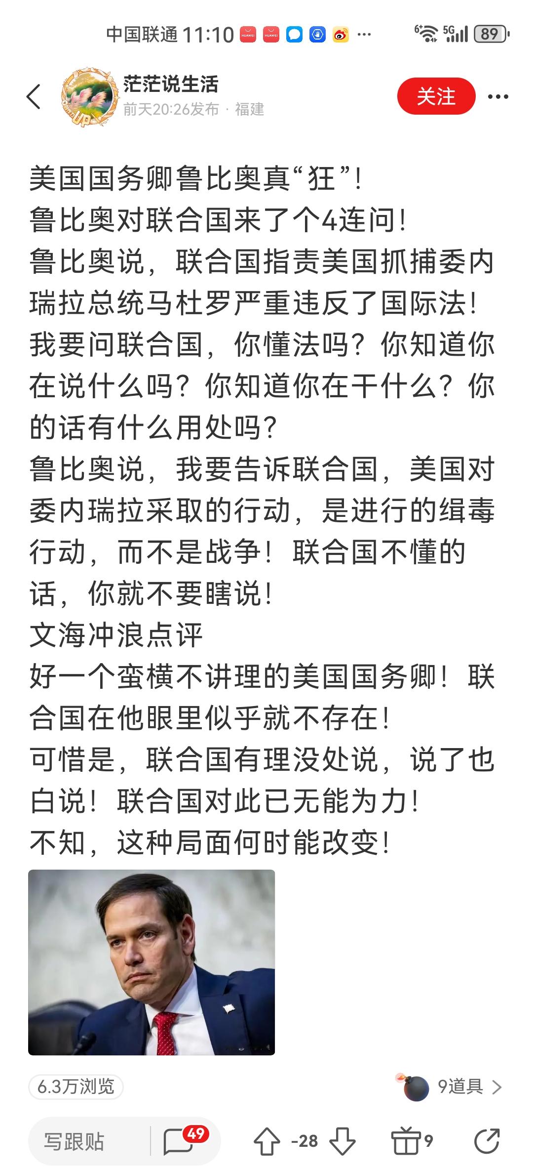 卢比奥讲出了一个真实情况，川普从来没有把联合国放在眼里，更没有遵守联合国宪章的意