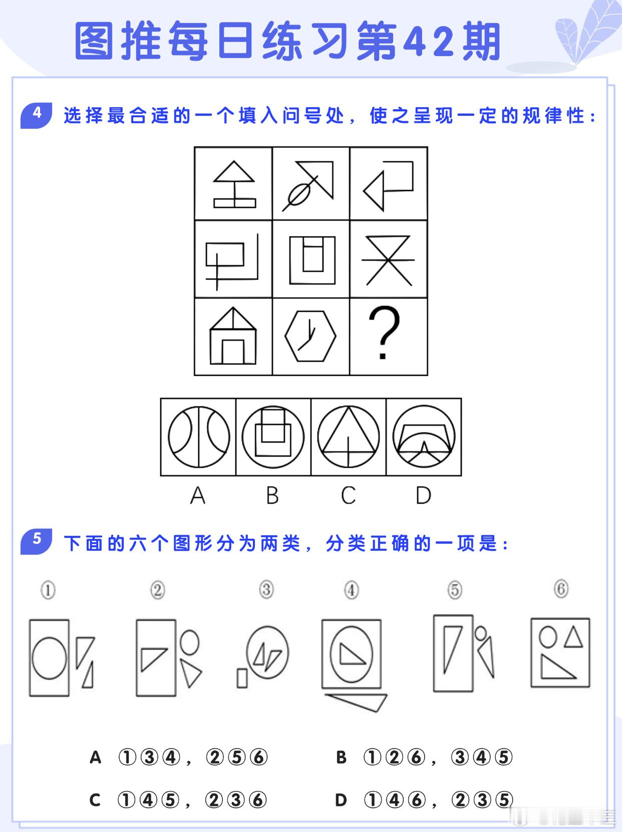 图推类比每日练习第42期图推难度：☆☆类比难度：☆☆事业单位事业单位联考决战公考