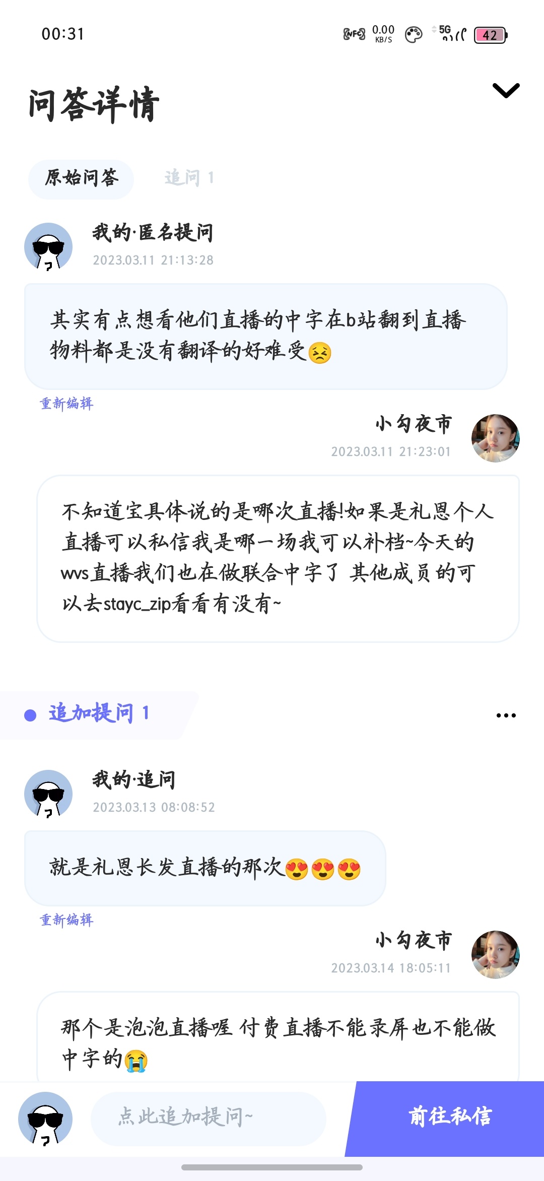 靠这玩意三年前我居然用过我当时在追STAYC啊 