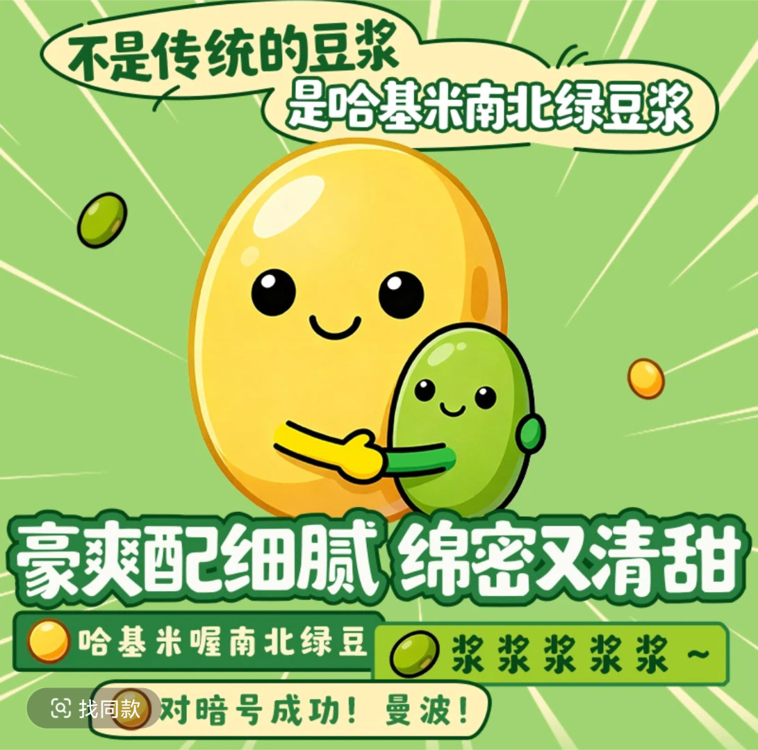 哈基米南北绿豆 