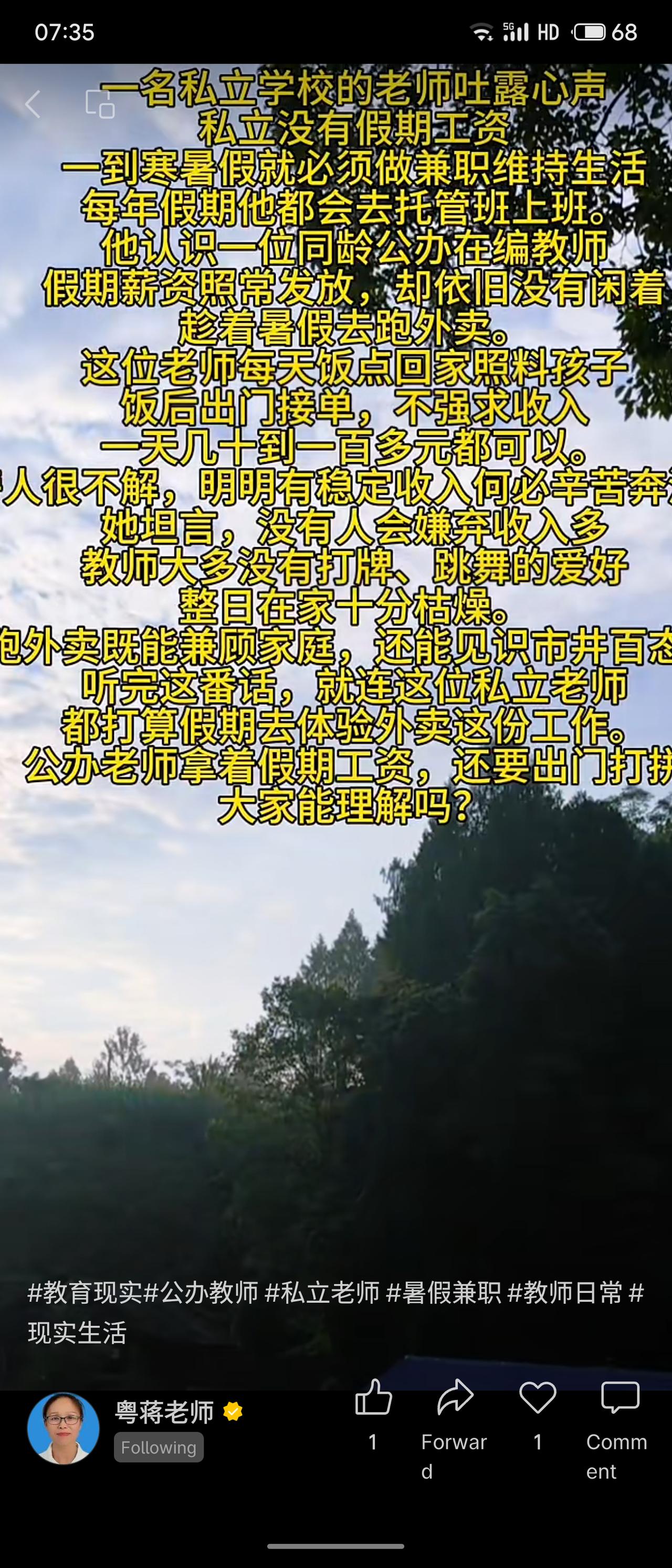 私立老师假期无薪，需兼职维生；公办教师薪资照发，却仍跑外卖，称不为赚钱，只为充实