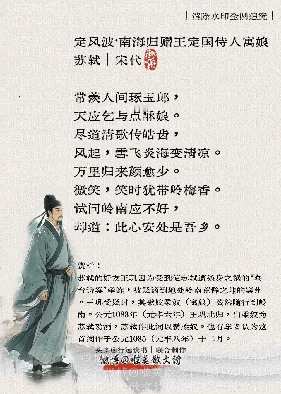 “苏轼最失意的时候写下的千古名诗，通透豁达的心境鼓舞人心。” 